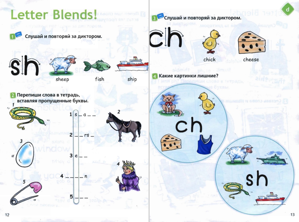 Letter Blends! Буквосочетания sh /ʃ/ и ch // 